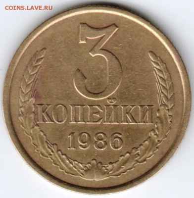 3 копейки 1986 г. до 04.03.18 г. в 23.00 - Scan-180216-0058