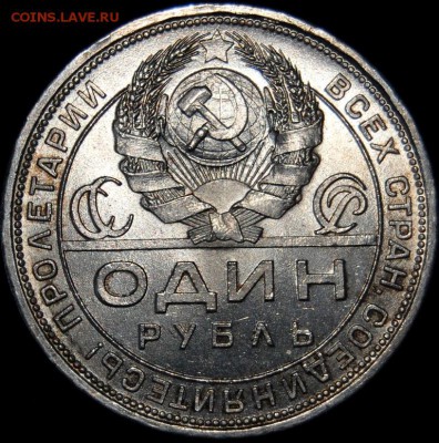 Рубль 1924 года,одна ость,UNC до 28.02.18 в 22.00 по МСК - DSC_0012.JPG