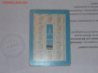 Ол. мишка календарикИ,стерео и др до 28.02.2017г 22.00мск - P1120539.JPG