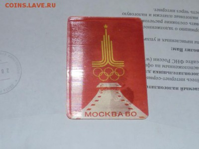Ол. мишка календарикИ,стерео и др до 28.02.2017г 22.00мск - P1120538.JPG