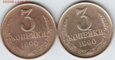 3 копейки 1990 г. 2-е разновидности до 04.03.18 г. в 23.00 - Scan-180216-0060