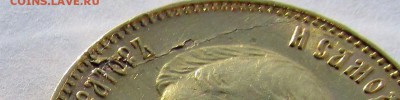 10 р. 1899АГ и 1911ЭБ (слойка) предпродажная оценка - 19 слойка