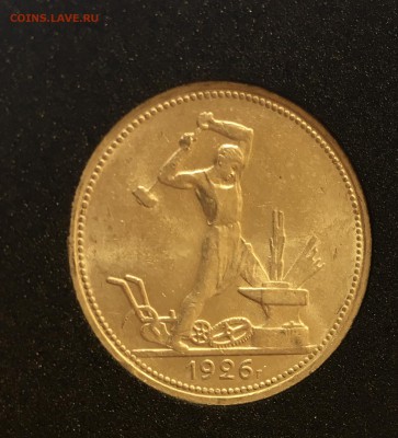 50 копеек 1926 UNC до 01.03.18 в 22.00 - ACE4E779-D897-4EAE-8065-0599734487E2
