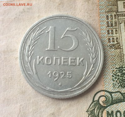 15 копеек шт.1.21 В до 04.03.18 - IMG_7060.JPG
