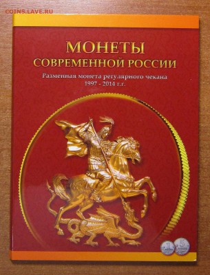 Современные 1-5 копеек в альбоме до 01.03. - IMG_8174_NEW
