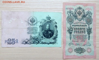 3 рубля 1905.5,10,25 рублей 1909 до 28.02.18 - DSCN8817.JPG
