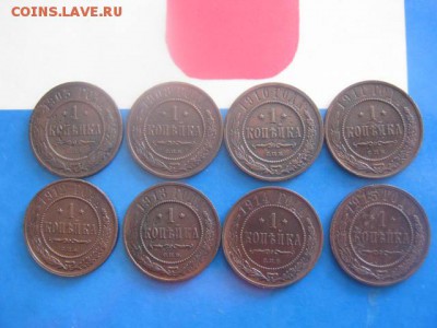 Копейки, 8 шт. 1903-1915г. Без повтора. До 4.03.2018г. - 003.JPG