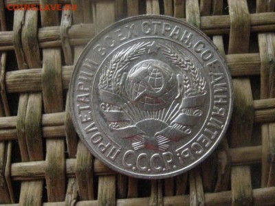 15 копеек 1927г. В альбом. До 4.03.2018г. - 005.JPG