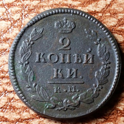 2 копейки 1821 КМ АМ до 3.03.2018 22 00 МСК - 20180226_022103-1