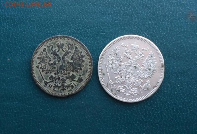 15 копеек 1868 год. 20 копеек 1872 год. - DSC00128.JPG