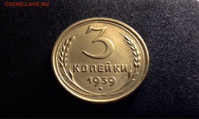 3 копейки 1939 г., до 01.03.18 в 22-00 по МСК - IMG_6751.JPG