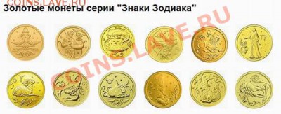 "Знаки задиака" на монетах из недрагоценных металлов - Россия