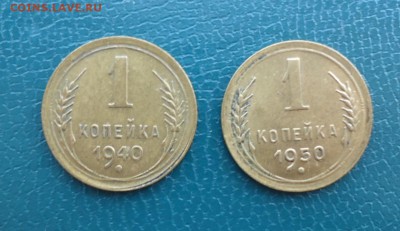 1 копейка 1940год. 1950 год. - DSC00131.JPG