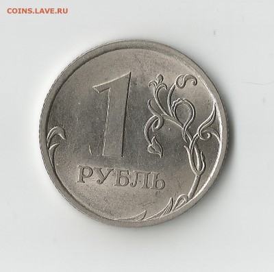 1 рубль 2010. СПМД. Определение шт. - Scan110002