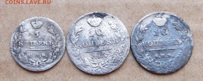 Серебро 3шт Александра I с 200 до 1марта (чт) до 22-10 - 6 (2).JPG