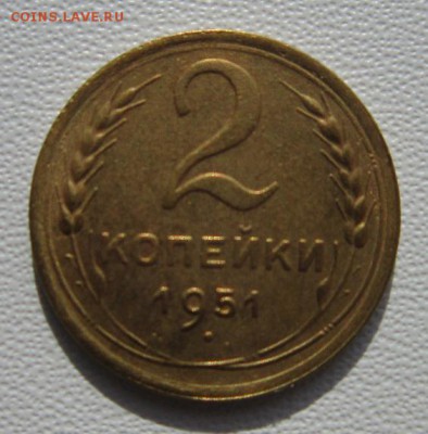 2 копейки 1951г     Окончание 03,03,2018 22,00 по Москве - IMG_5522.JPG