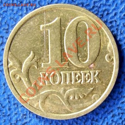 Расколы 10 коп. 2004 г. - 1 раскол 10 коп.04.JPG
