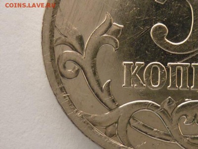 5 коп. 2006сп, шт.3,3Б и 1 коп. 2007М,шт 5,3Б - P1000694.JPG