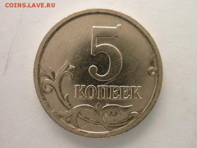 5 коп. 2006сп, шт.3,3Б и 1 коп. 2007М,шт 5,3Б - P1000683.JPG