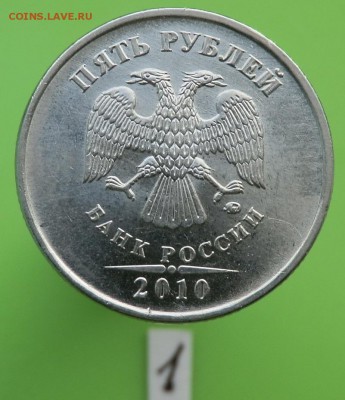 5р. 2010г. ММД определение шт. и оценка - 5р.2010г.М шт.Б-аверс1.JPG