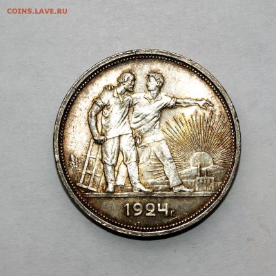 1 рубль 1924г., три монеты, помогите оценить состояние. - Рубль 3