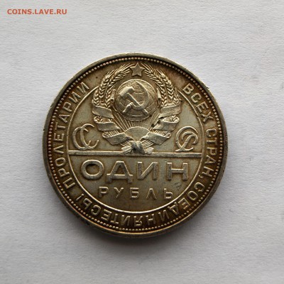1 рубль 1924г., три монеты, помогите оценить состояние. - Рубль 1-2.JPG
