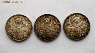 1 рубль 1924г., три монеты, помогите оценить состояние. - Рубли 3шт -2