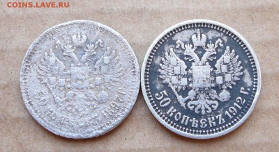 Полтинники 1897 и 1912 с 900 до 1марта (чт) до 22-10 - 30 (1).JPG
