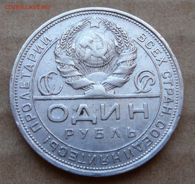 1 рубль 1924 с 1490 до 1марта (чт) до 22-10 - 32 (1).JPG