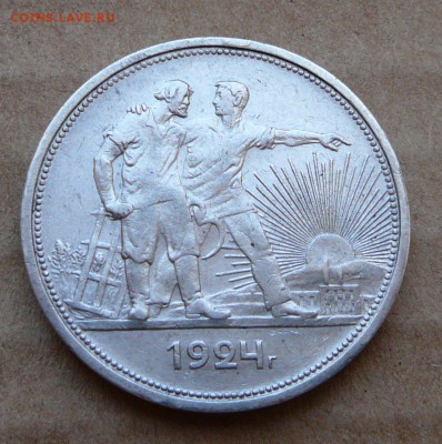 1 рубль 1924 с 1490 до 1марта (чт) до 22-10 - 32 (2).JPG