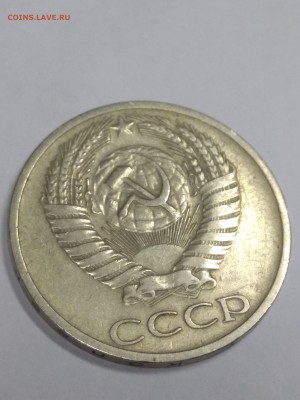 50 копеек 1970 - IMG_20180225_232257