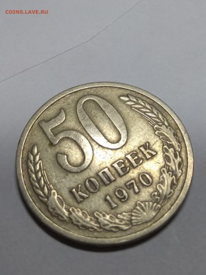 50 копеек 1970 - IMG_20180225_225934