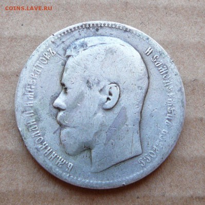 1рубль 1897 с 1250 до 1марта (чт) до 22-10 - 35 (2).JPG