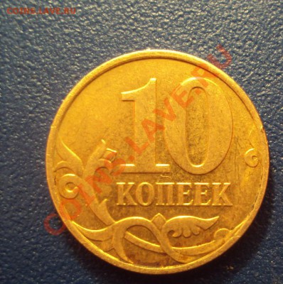10 коп2010 м (помощь по шт) - DSC02297.JPG