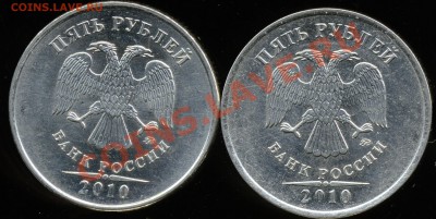 5 рублей 2010 ммд Б? - img452x