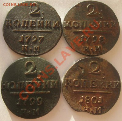 Погодовка П-1 2 Коп 1797-1801 КМ до 10.04.11 в 22.00 по мск - IMG_8364