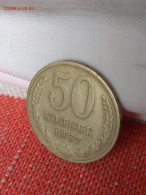 50 копеек 1967 - IMG_20180226_140152