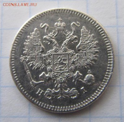 25 копеек 1857 СПБ ФБ+10 копеек 1873 СПБ НI предпродажная оц - IMG_0333.JPG