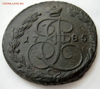 5 копеек 1785г. ем - DSCN8092.JPG