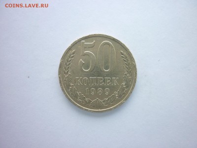 50 копеек 1989г., до 03.03.2018г., 21.00 - 011.JPG