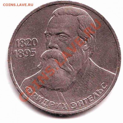1 руб. Энгельс, 1985. до 10 апреля 22.00 - энгельс1
