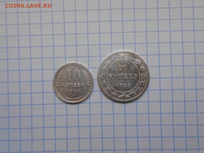 10 копеек и 20 копеек 1930 и 1923 года - 10_20kop