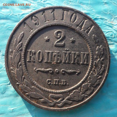 2 копейки 1911 г.28.02.2018 в 22:00 мск. - SAM_8524.JPG