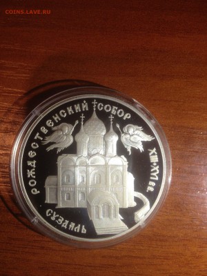 Рождественский собор. Суздаль 3 рубля 1994 года - а2 (2)