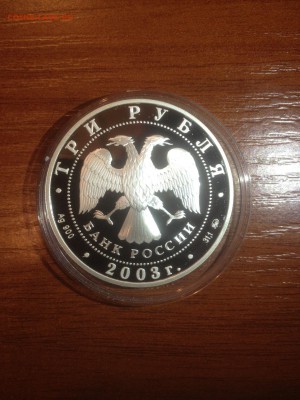 Год Козы. Лунный календарь. Серебро 3 рубля 2003 года - а6