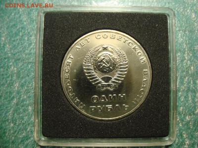 1 рубль 50 лет сов.власти блеск! 28.02. в 22.10 мск.вр. - DSC05908.JPG