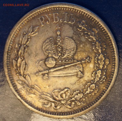 1 рубль 1883г в память коронации Подлинность ??? - 4.JPG