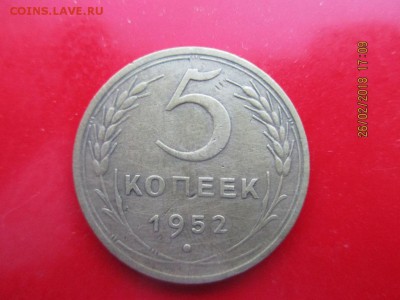 5 копеек 1953г определение штемпеля - IMG_1159.JPG