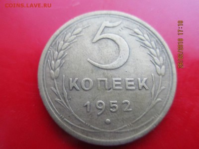5 копеек 1953г определение штемпеля - IMG_1163.JPG