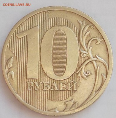 10 руб 2010г ммд шт.В4  до 26февр. - DSCN1941.JPG